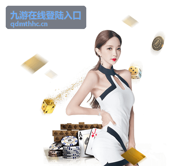 九游在线登陆入口场次时间与看点速览